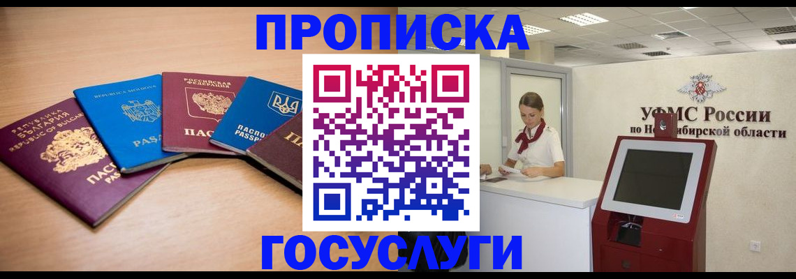 прописка от собственника в Томской области