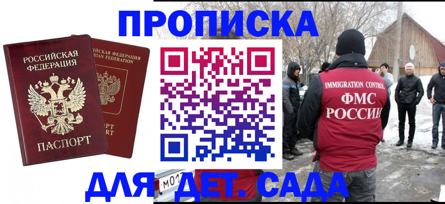 временная регистрация в Томской области