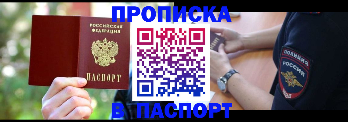 пропишу в квартире в Томской области