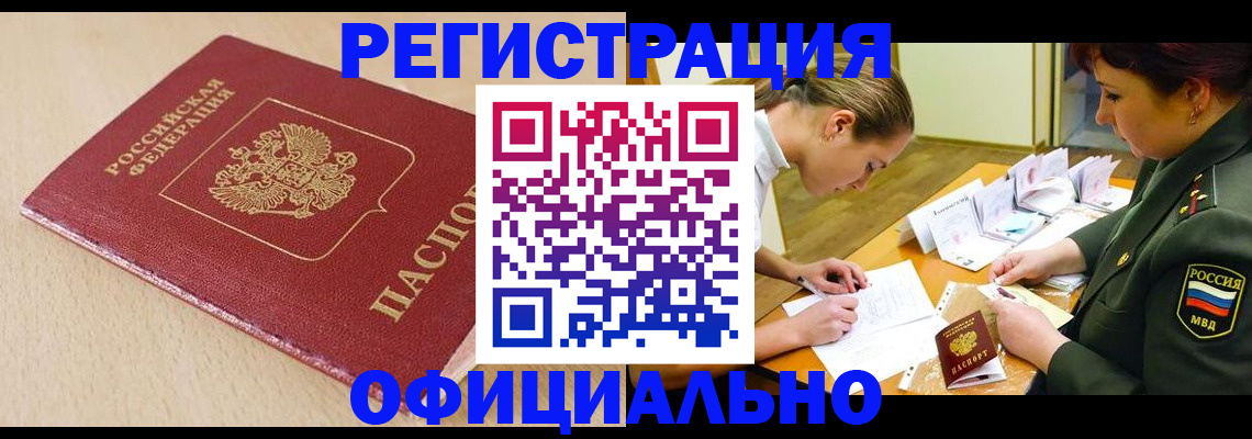 временная регистрация законно в Томской области