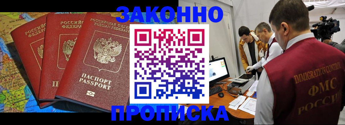 прописка от собственника в Томской области