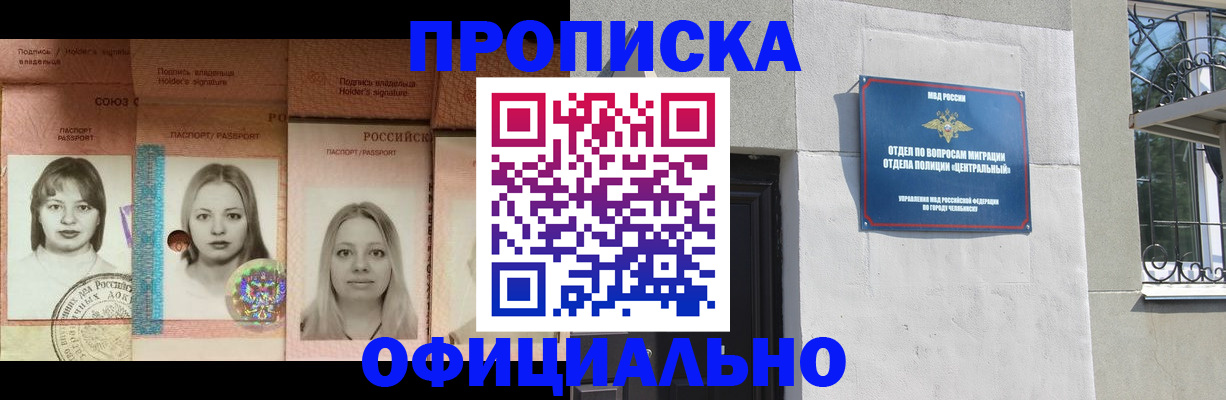 прописка для школы в Томской области