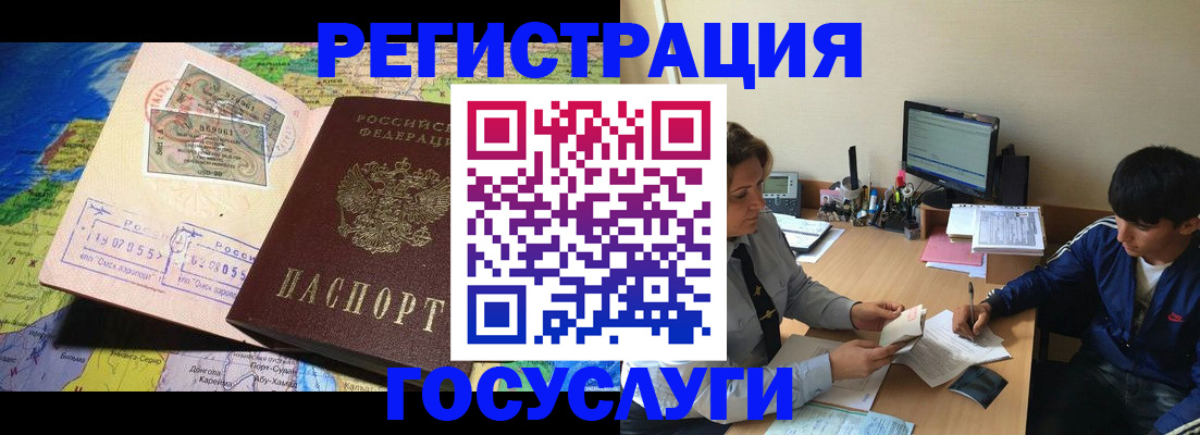 временная регистрация в Томской области