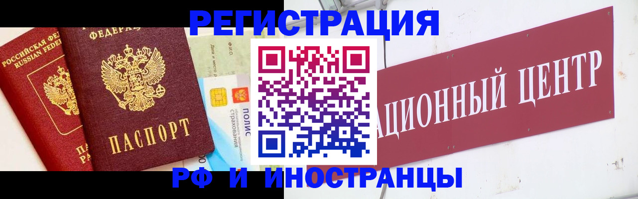прописка для работы в Томской области